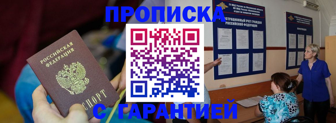 прописка 2025 в Гусеве