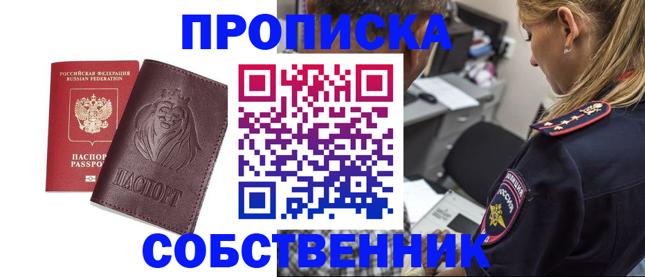 прописка для военкомата в Гусеве