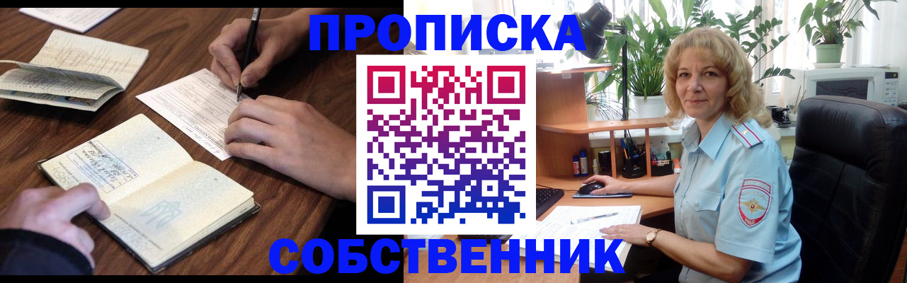 прописка регистрация в Гусеве